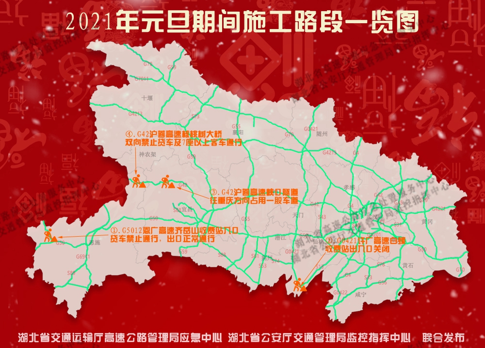 2021年"元旦"湖北省高速公路出行指南