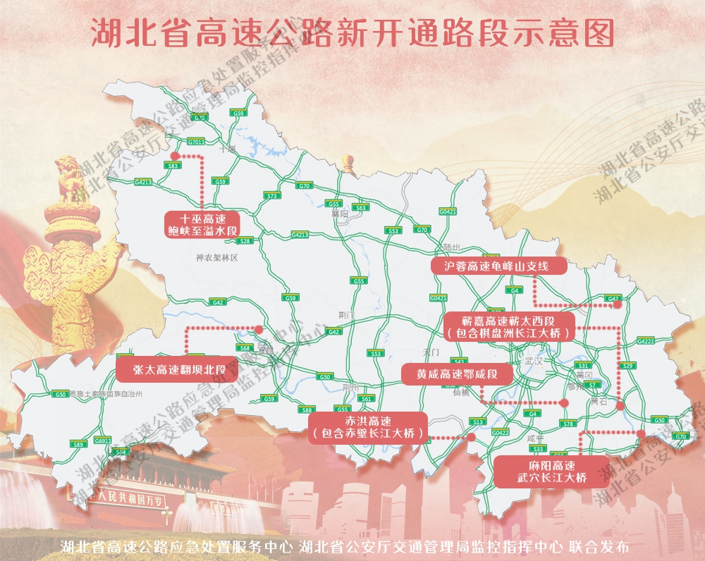 2021年国庆假期湖北省高速公路出行指南